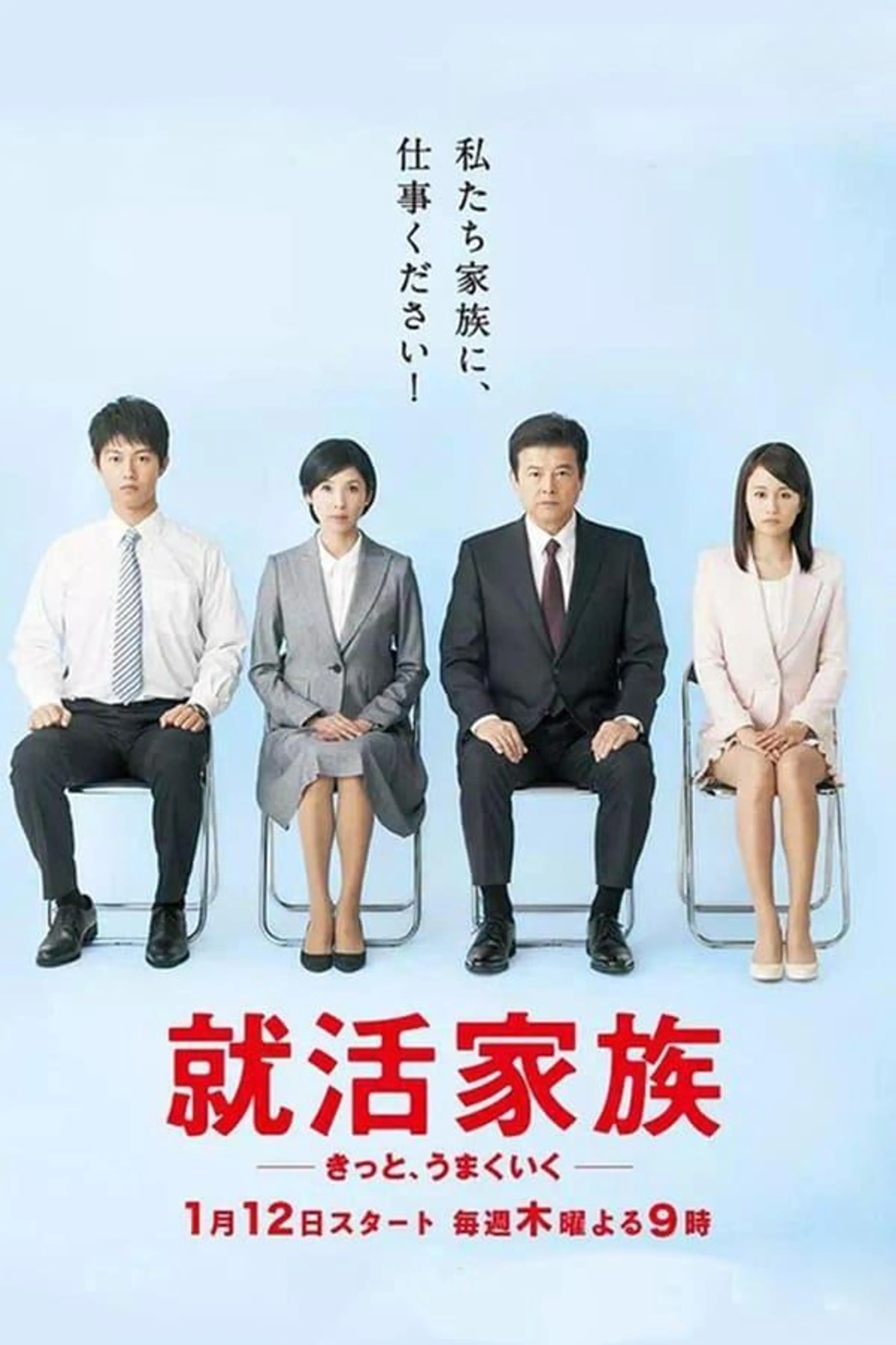A Family Goes Job Hunting Season 1