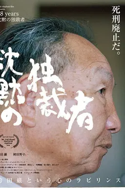 48 Years: Silent Dictator