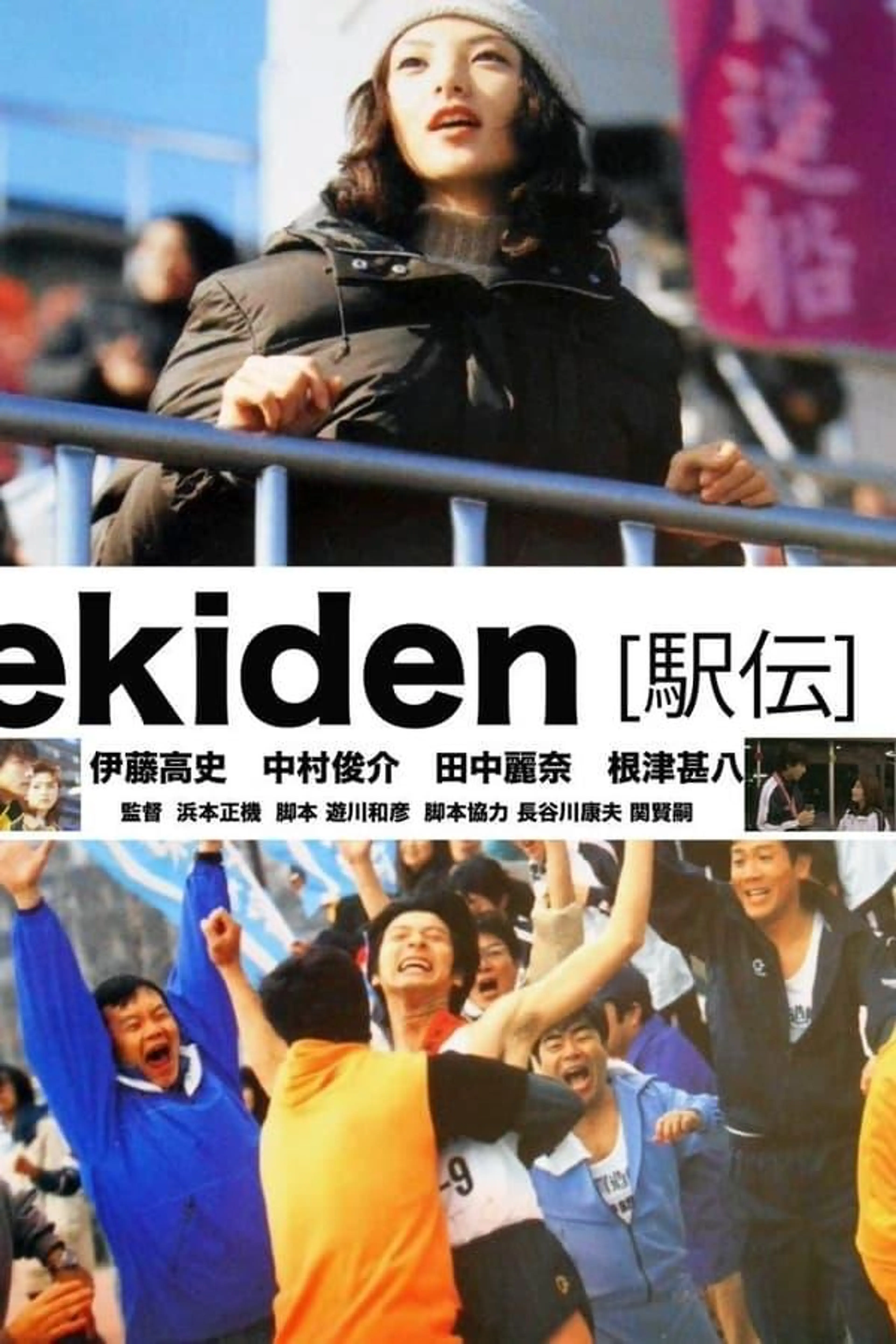 Ekiden