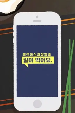 Night Eating Show Season 1