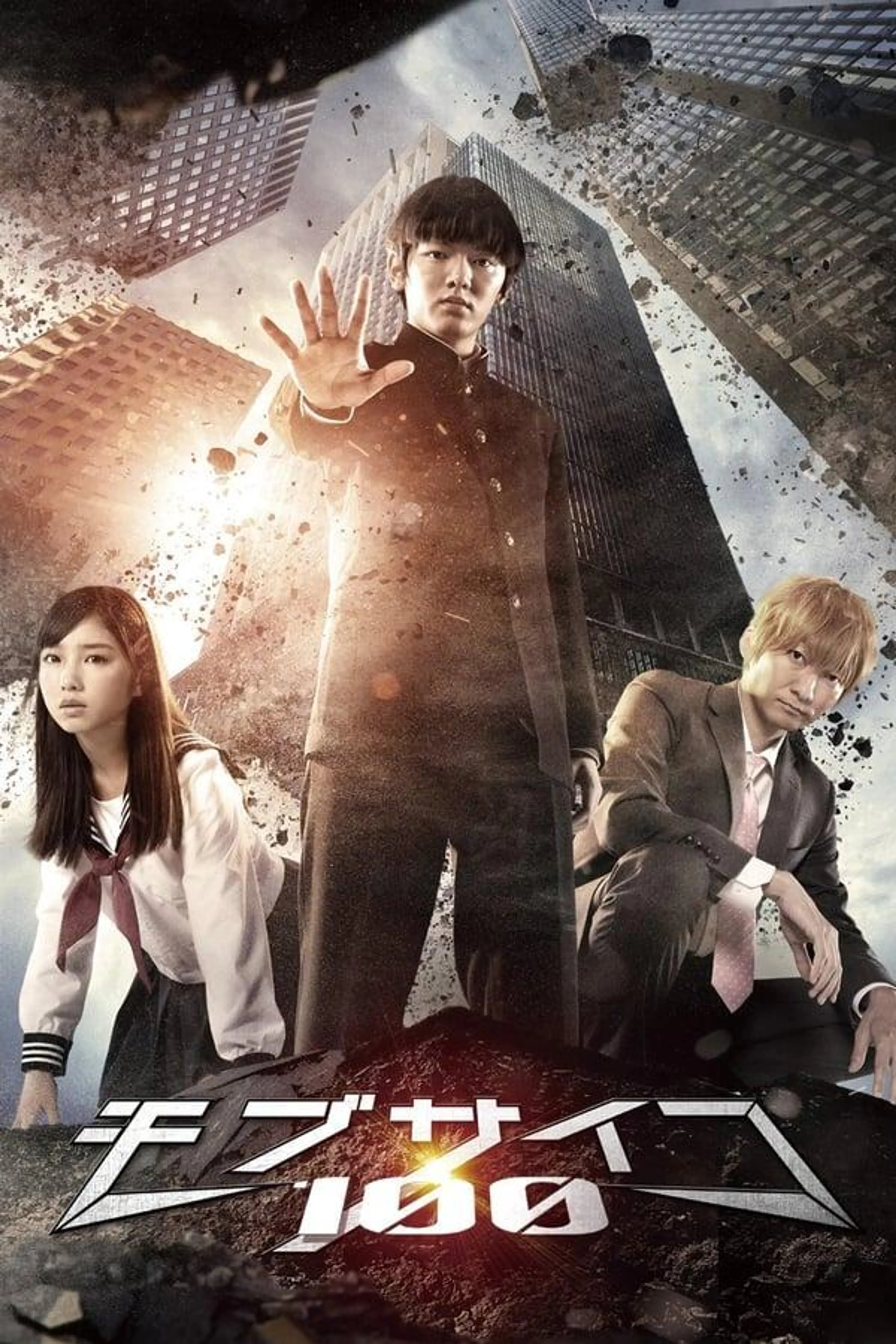 Mob Psycho 100 Season 1