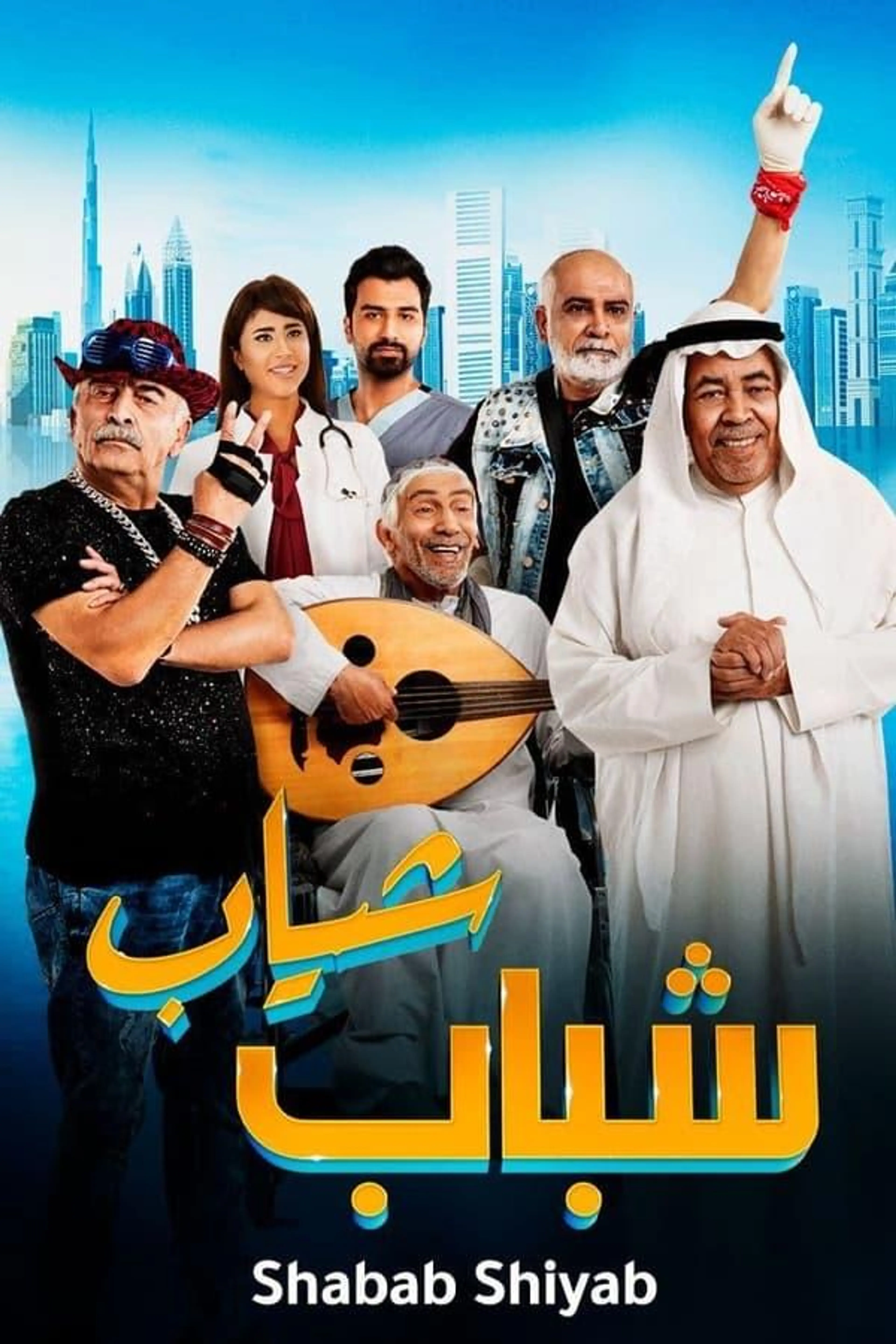 Shabab Sheyab