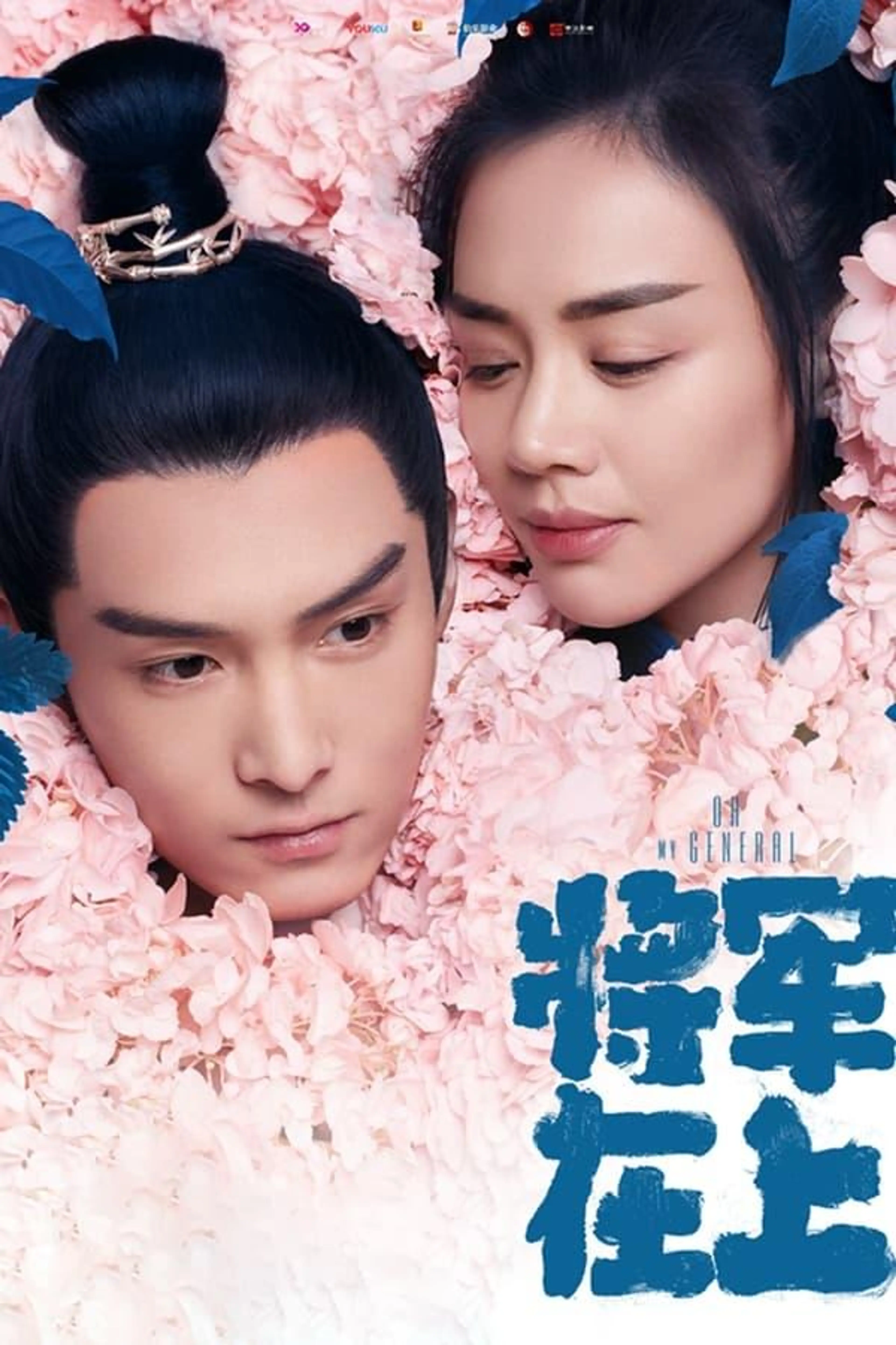 Oh My General Season 1