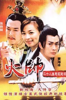 The Fire General Season 1