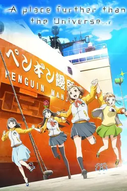 A Place Further Than the Universe Season 1