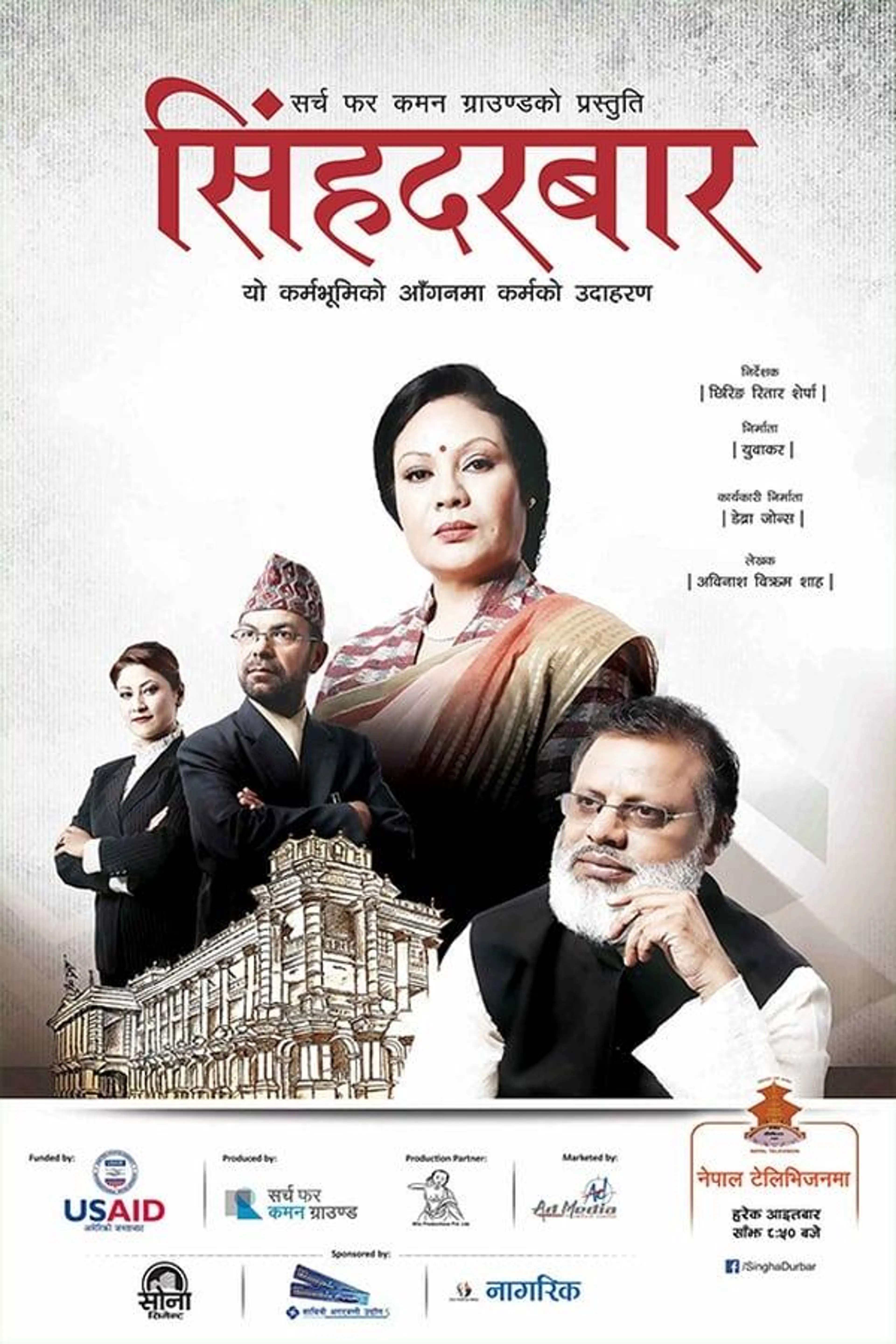 Singha Durbar Season 1