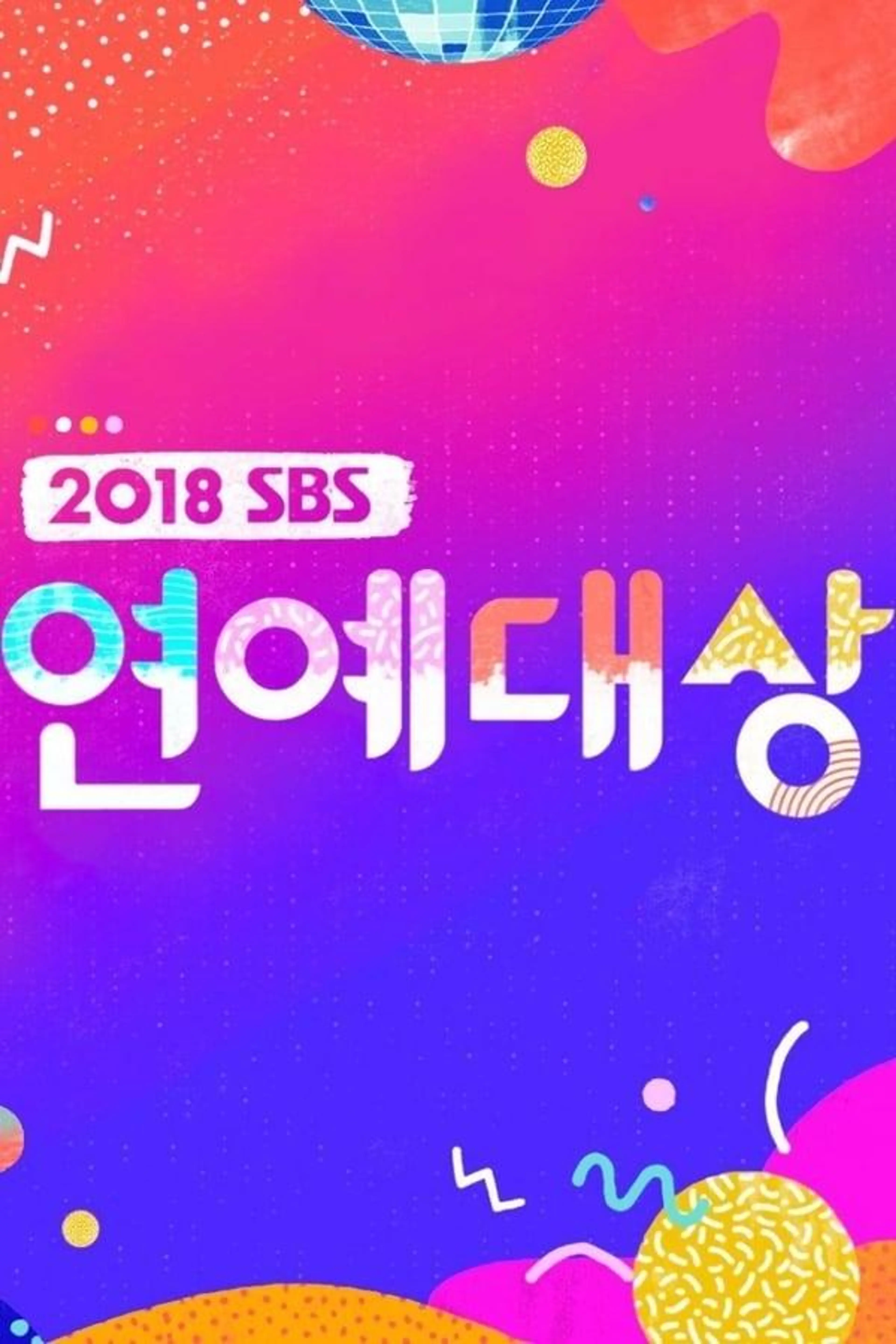 SBS Entertainment Awards Season 12