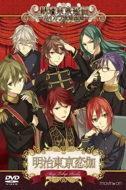 Meiji Tokyo Renka: Hikara Roman Theater 2