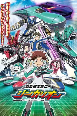 Shinkansen Henkei Robo Shinkalion: THE ANIMATION Change the World