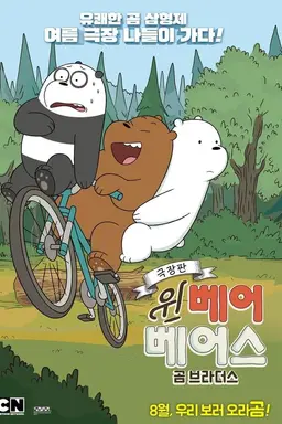We Bare Bears Film: Bear Brothers
