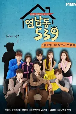 Yeonnam-dong 539 Season 1