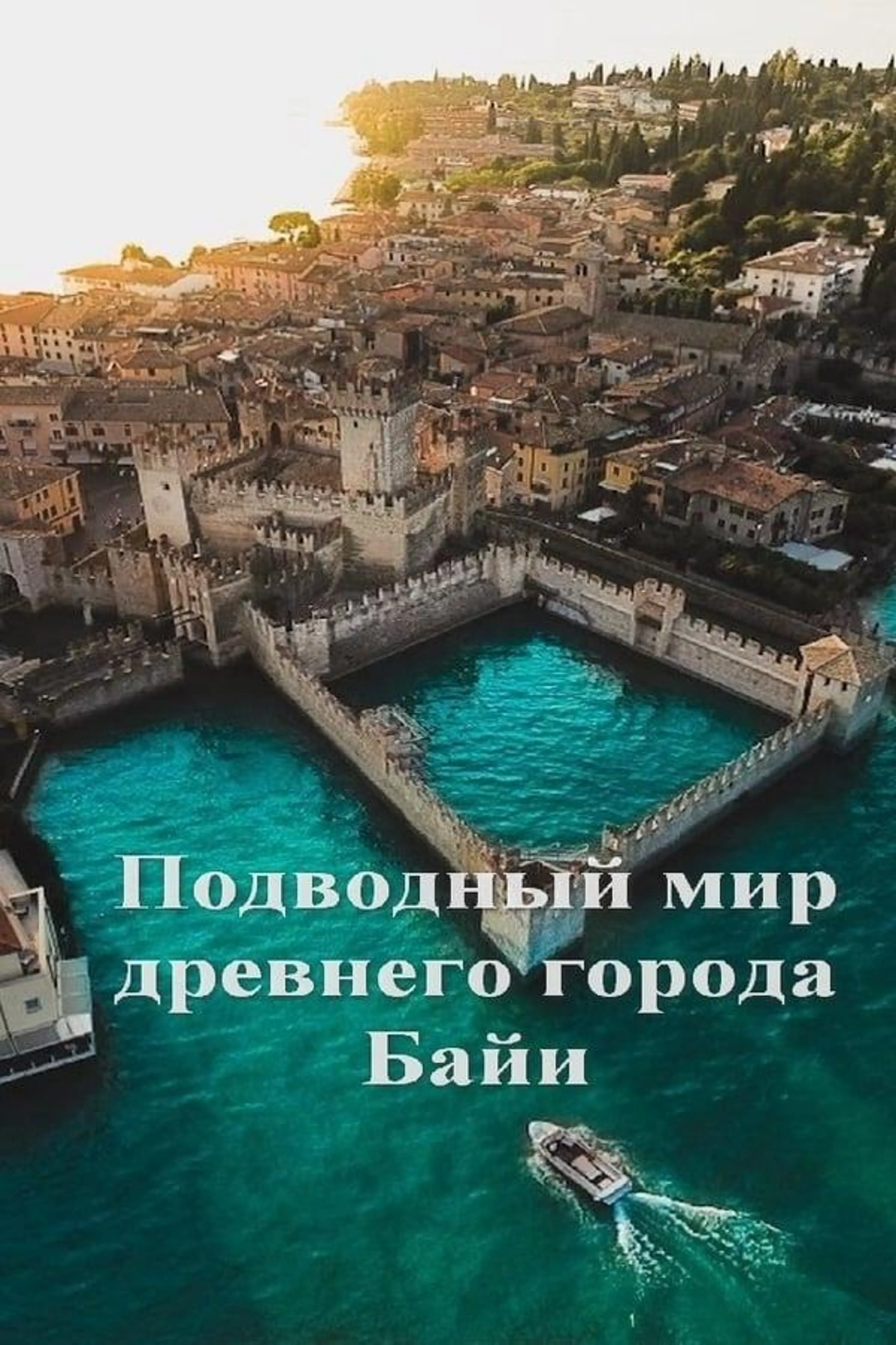 Underwater Pompeii