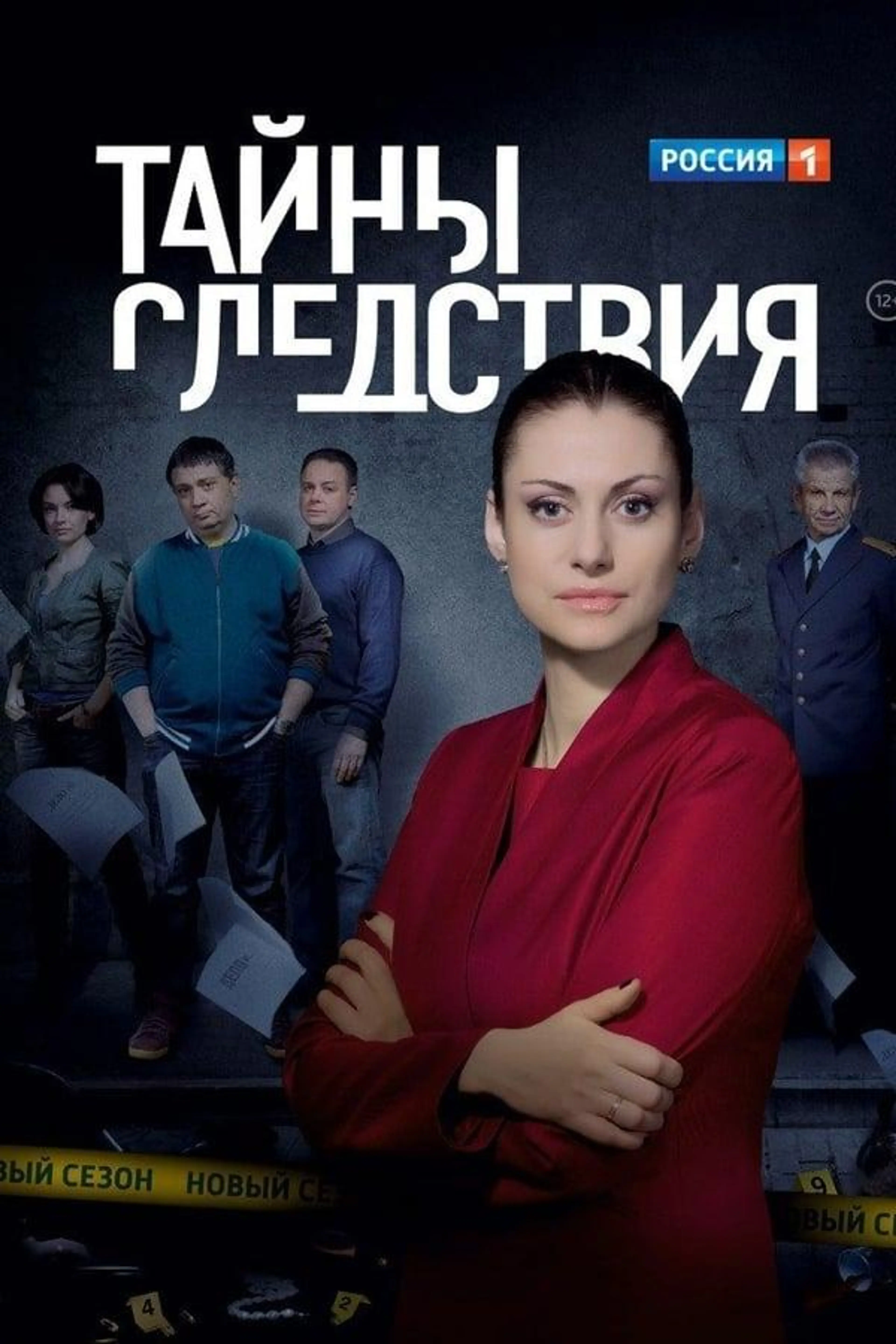 Secrecy of the investigation Season 2
