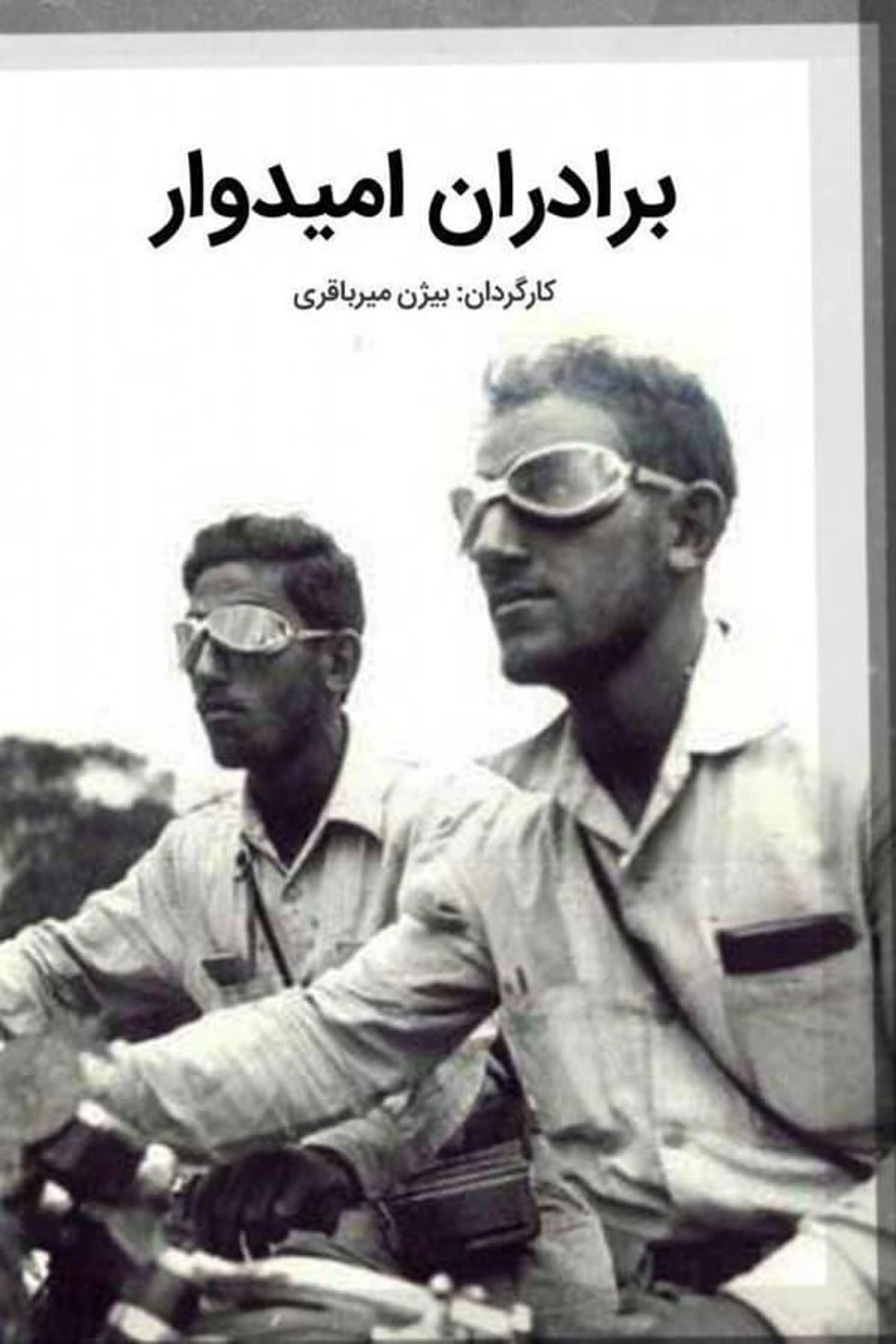 Omidvar Brothers