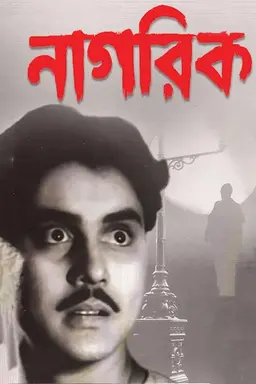 Nagarik