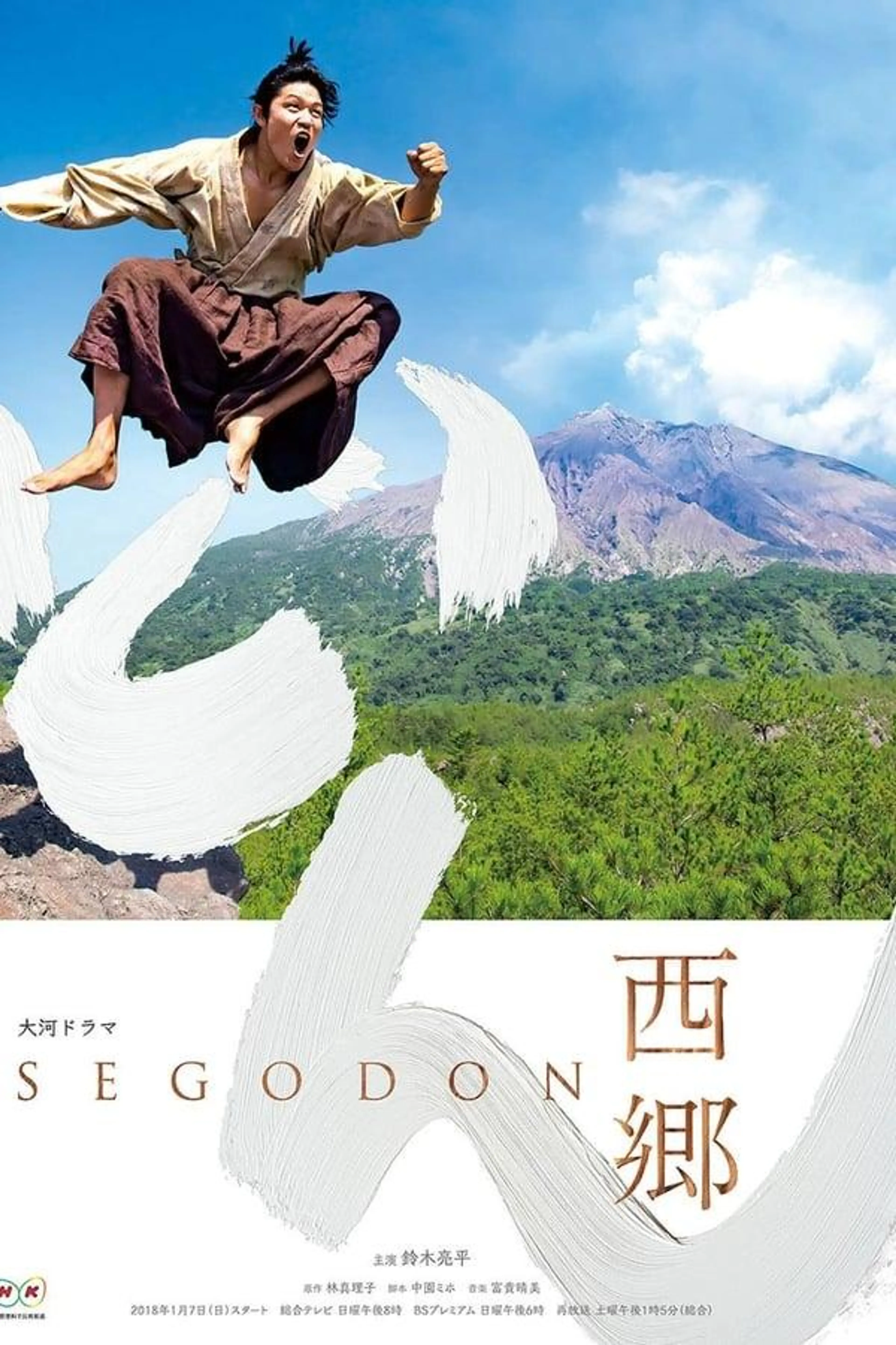 Segodon Season 1