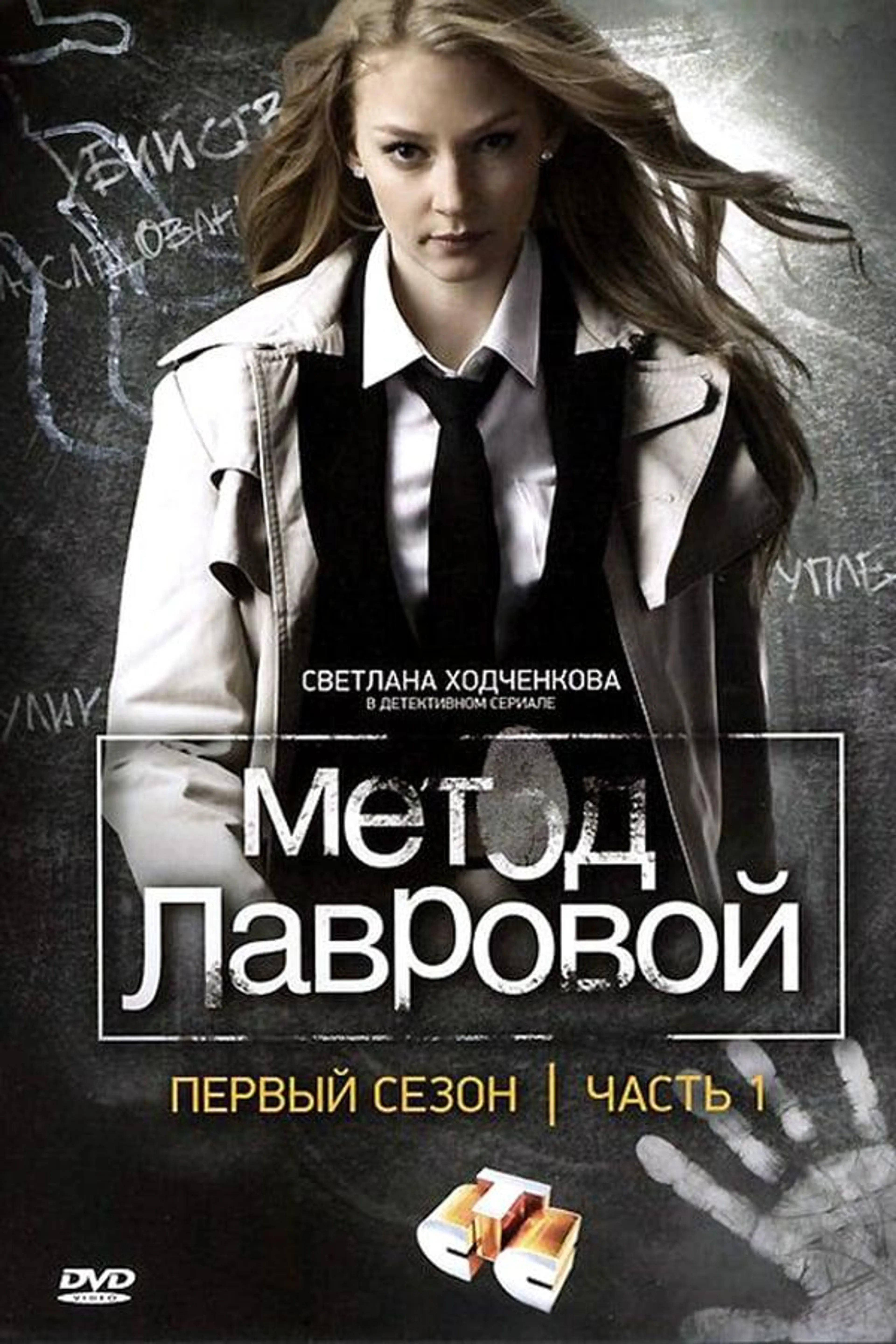 Метод Лавровой Season 1