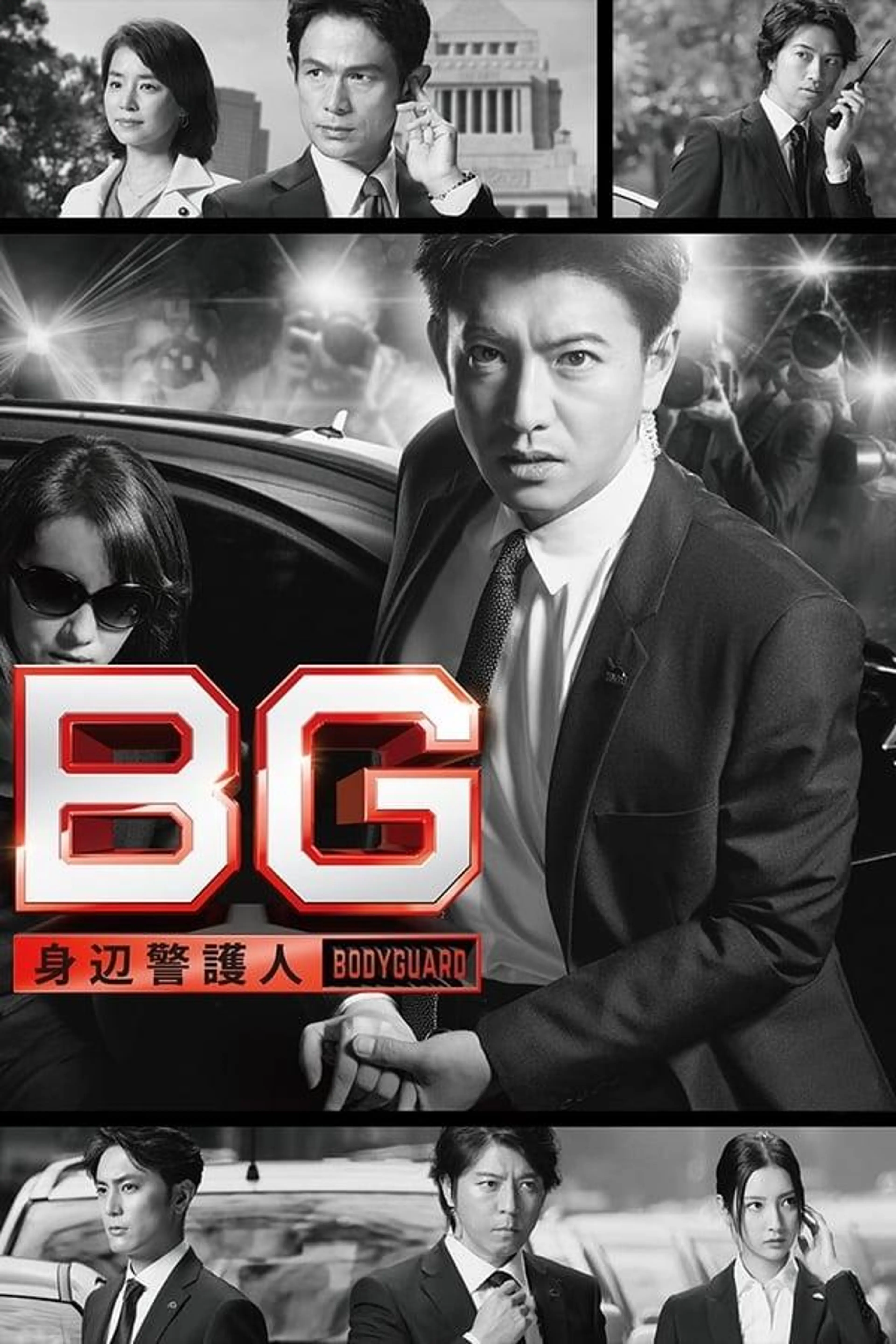 BG: Personal Bodyguard Season 2