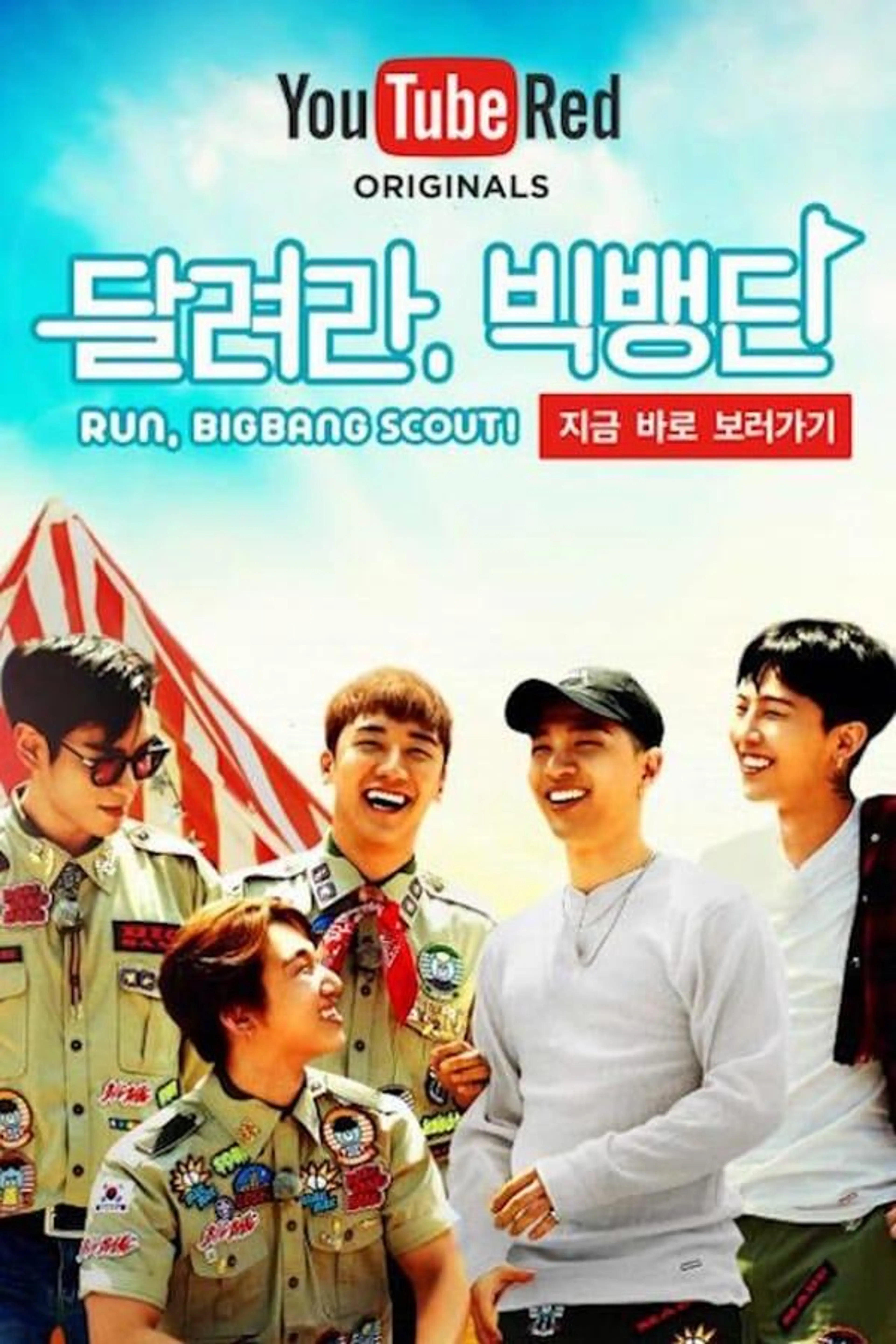 Run, BIGBANG Scout! Season 1