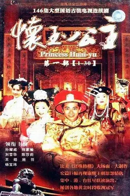 Princess Huai-yu Season 1