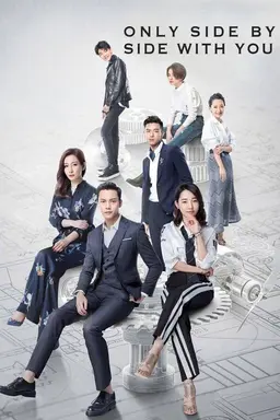 Only Side by Side With You Season 1