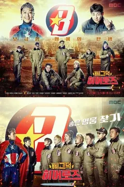 Creaking Heroes Season 1