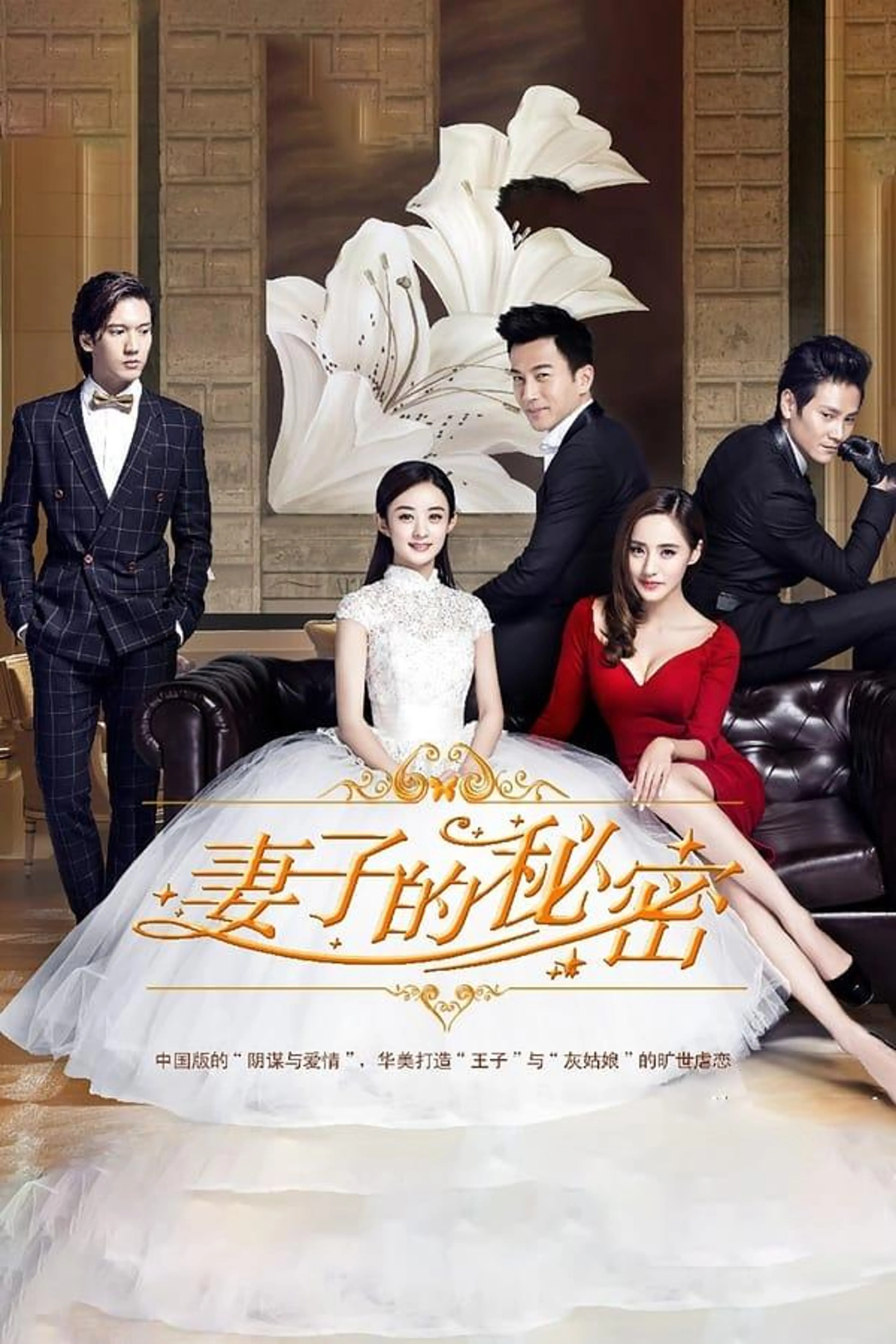 The Wife's Secret Season 1