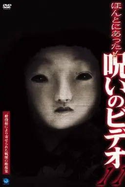 Honto Ni Atta! Noroi No Video 11