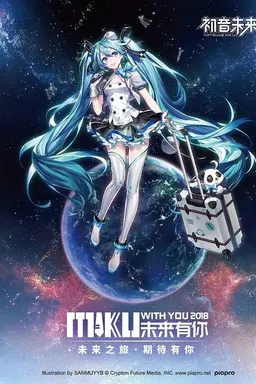MIKU WITH YOU 2018