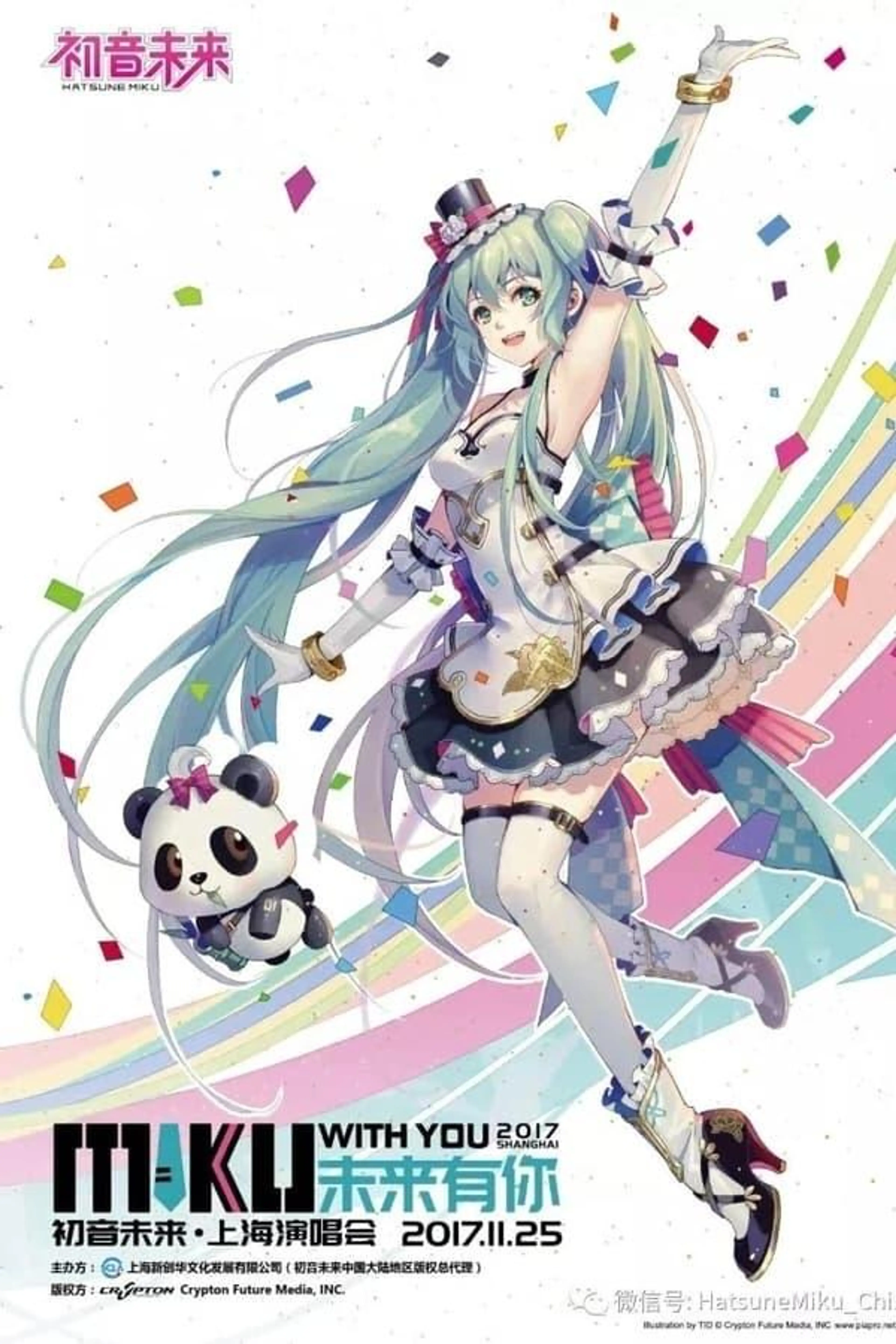 MIKU WITH YOU 2017 SHANGHAI