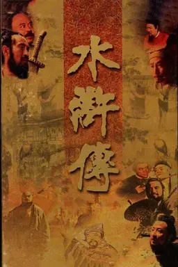The Water Margin Season 1