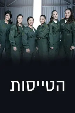 Flight Girls Season 1