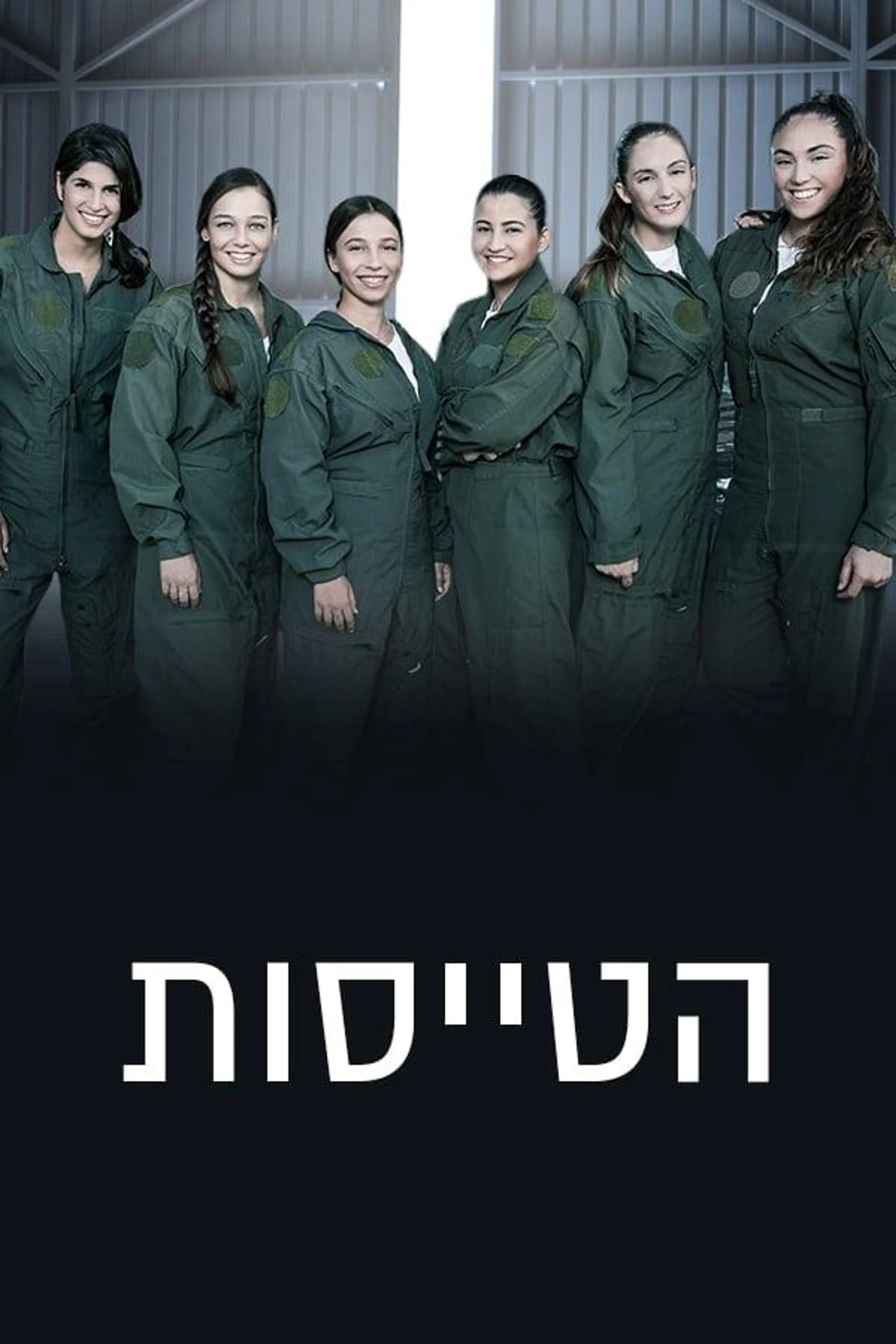 Flight Girls Season 1
