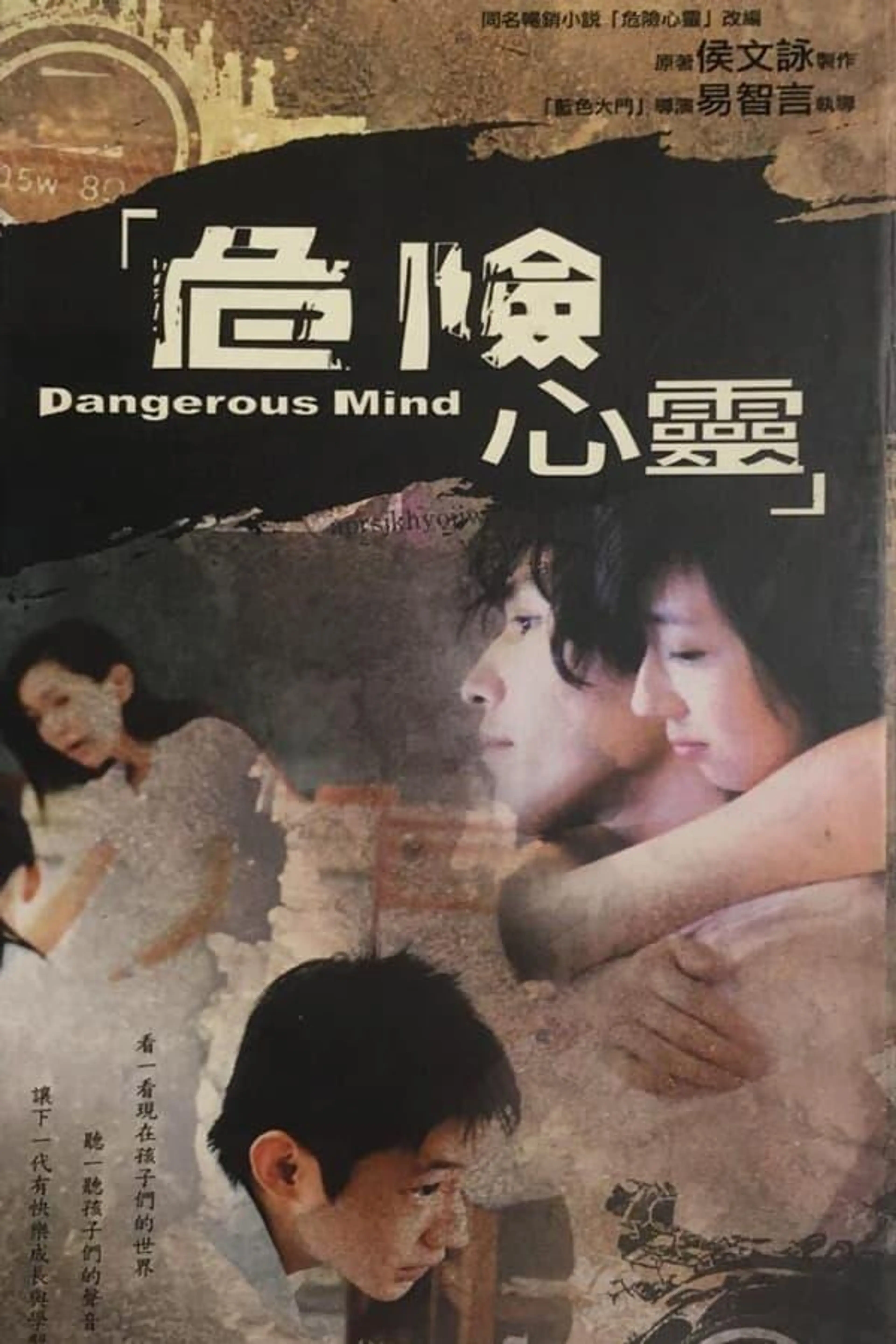 Dangerous Mind Season 1