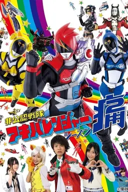 Hikonin Sentai Akibaranger Specials