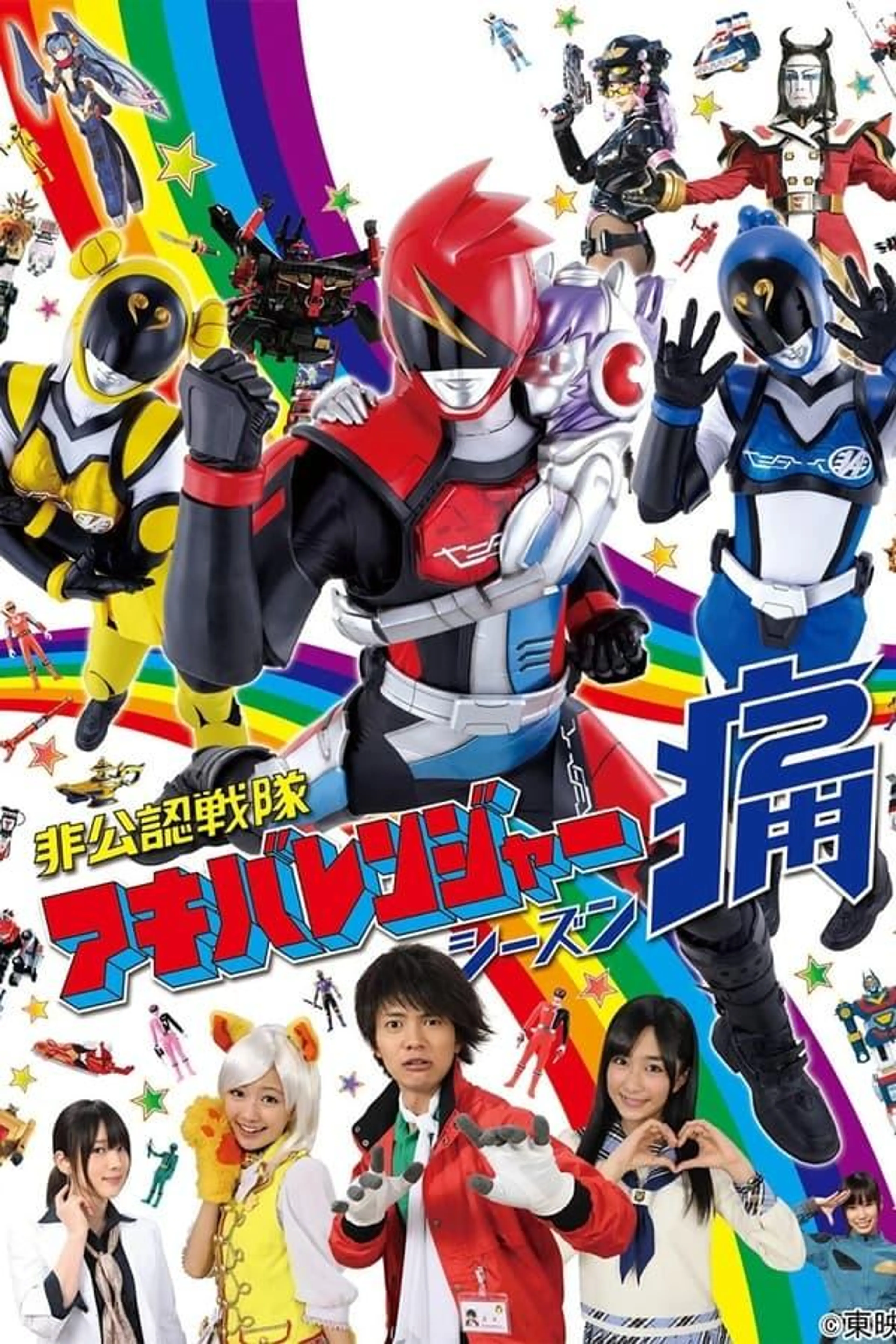 Hikonin Sentai Akibaranger Specials