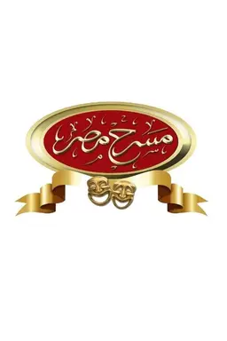 Theater Misr Season 7