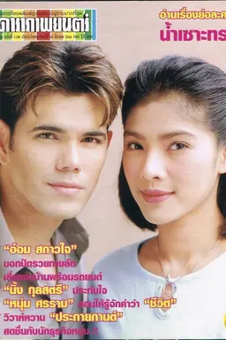 Fire of Desire Season 1