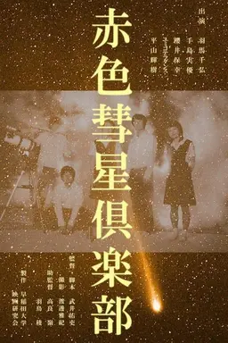 The Red Comet Club