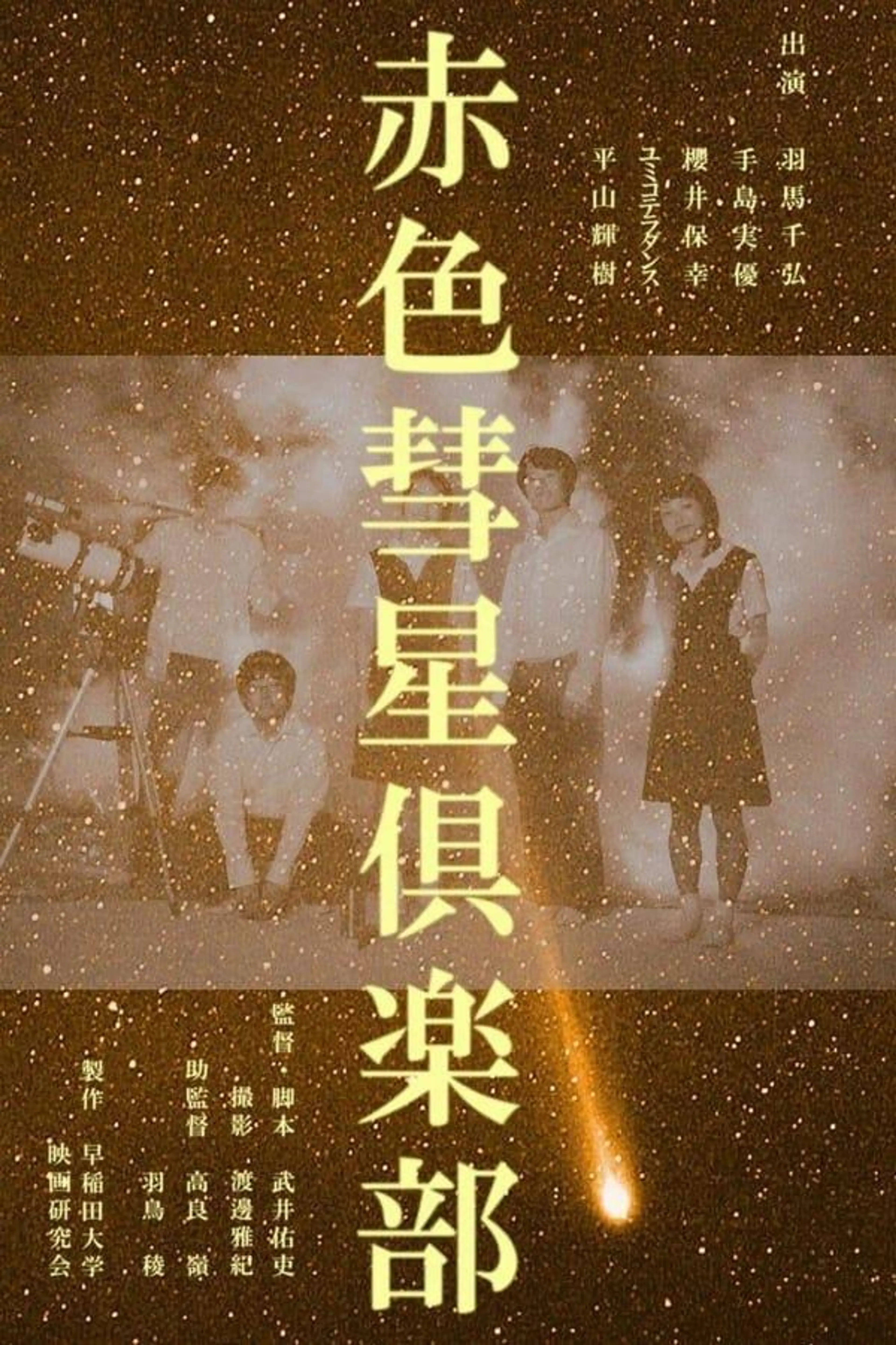 The Red Comet Club