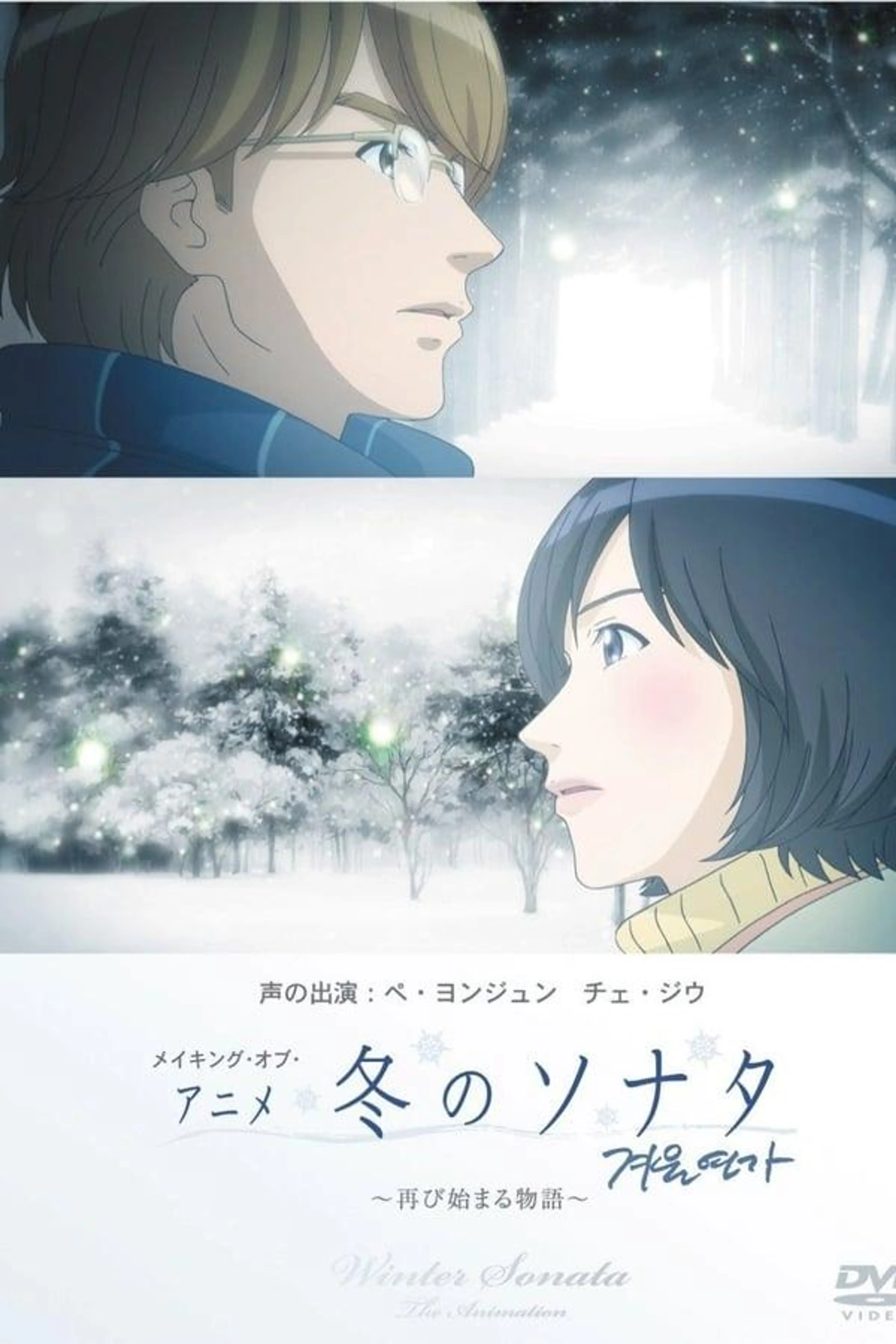 Winter Sonata Specials