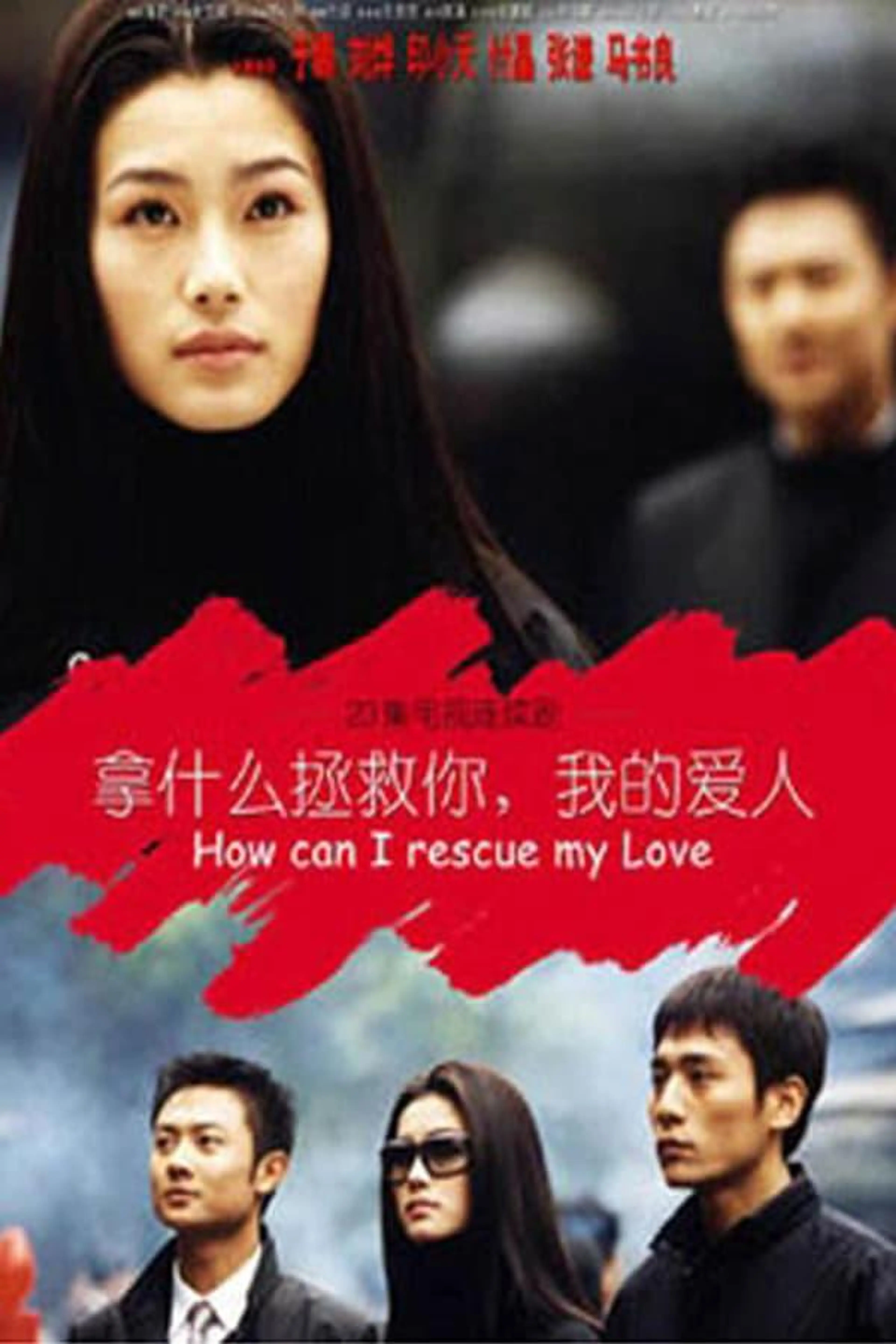 How can I rescue my Love Season 1