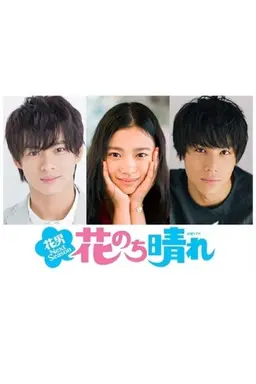 Hana Nochi Hare: HanaDan Next Season Season 1