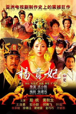 The Legend of Yang Guifei Season 1