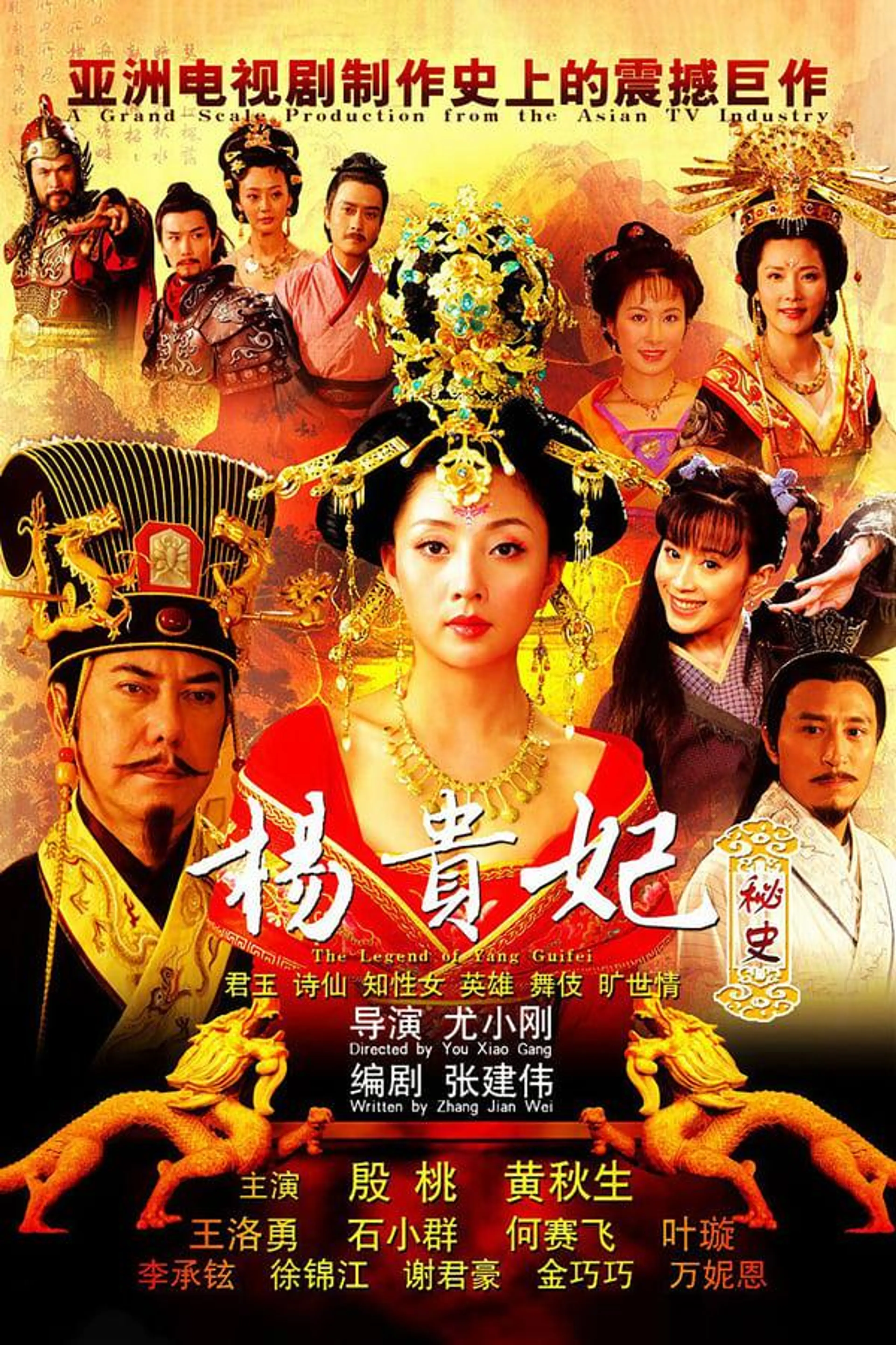 The Legend of Yang Guifei Season 1