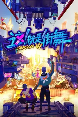 Street Dance of China Battle for Unity