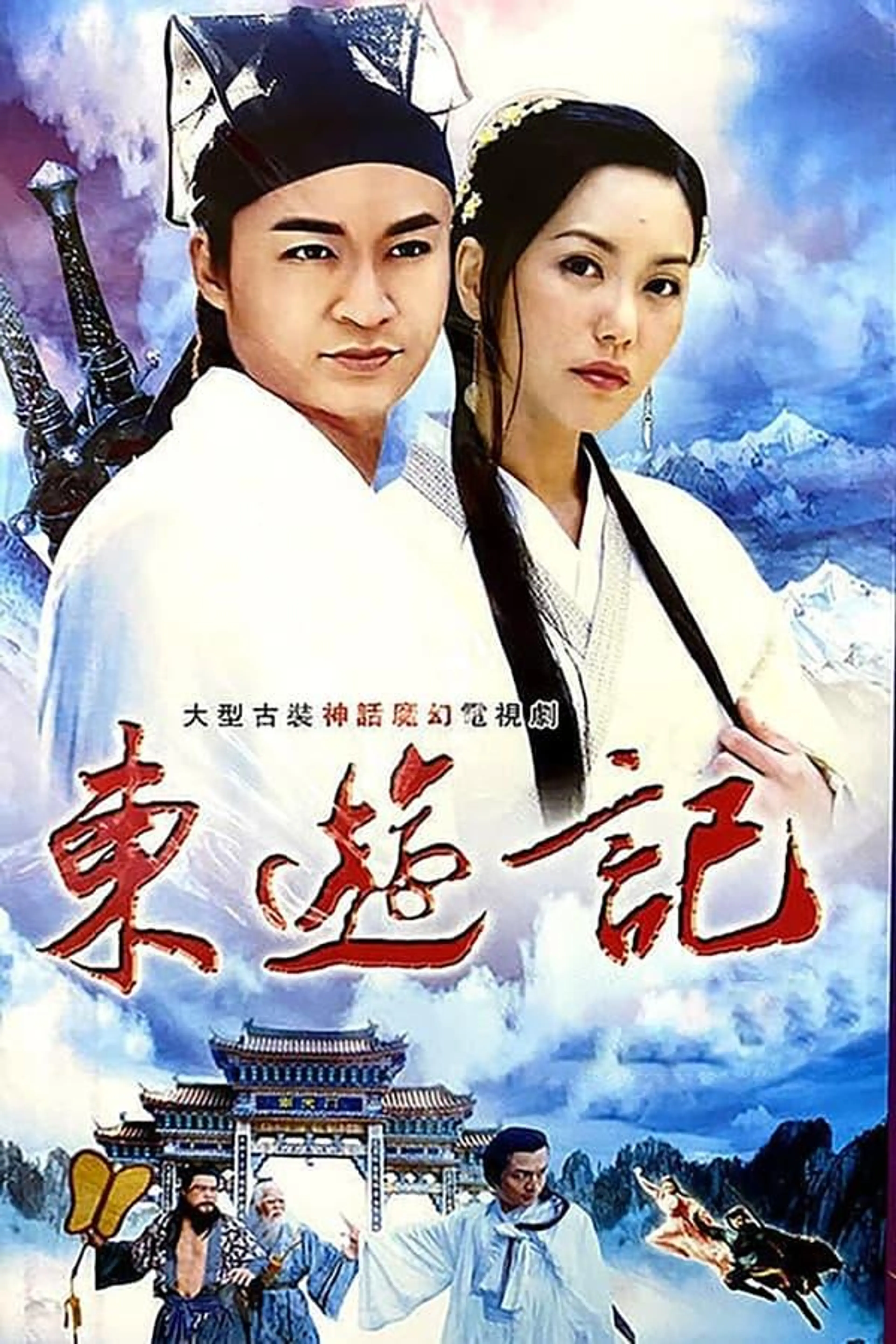 Legend of the Eight Immortals Season 1
