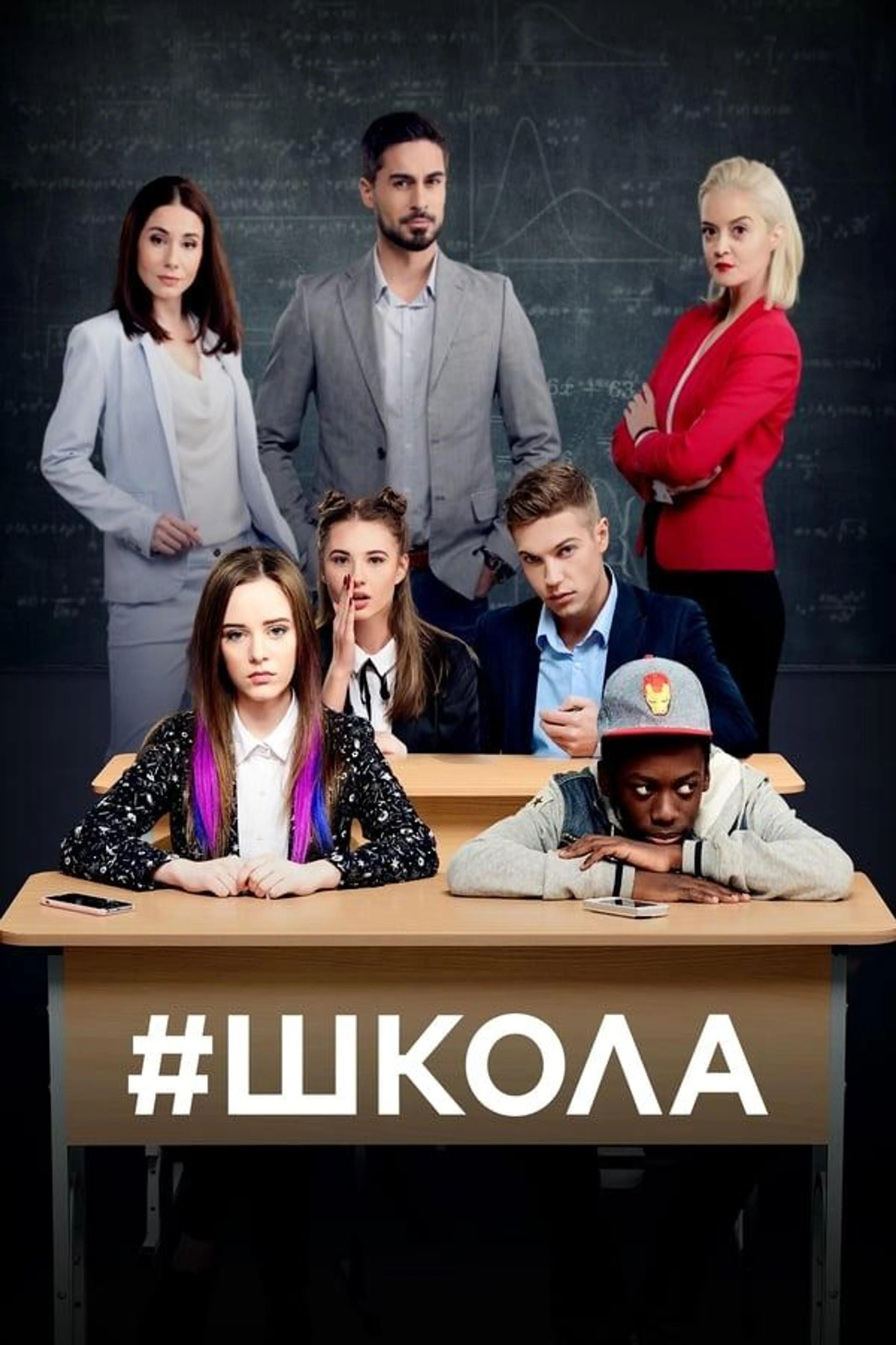 School Season 2