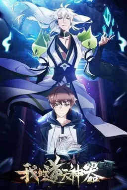 My Holy Weapon Season 1