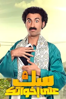 Lock Up Your Sisters Season 1